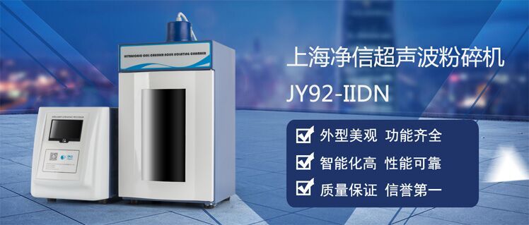 超聲波粉碎機