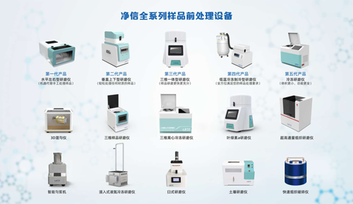凈信樣品前處理處理