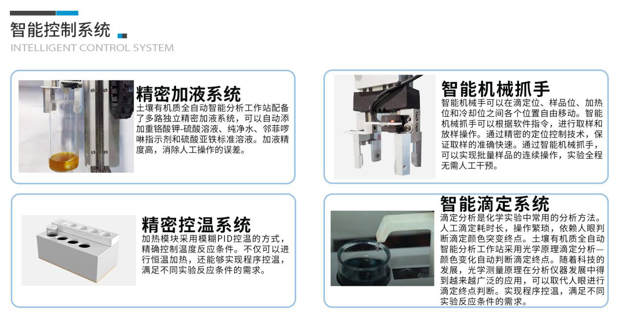 智能控制系統