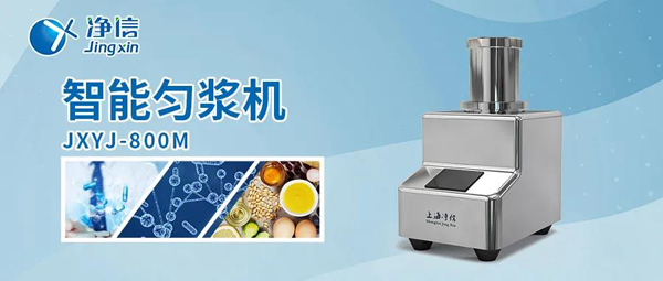 智能勻漿機