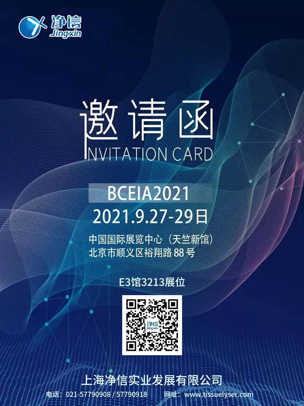 北京分析測試學(xué)術(shù)報(bào)告暨展覽會(huì)凈信展會(huì)邀請(qǐng)函